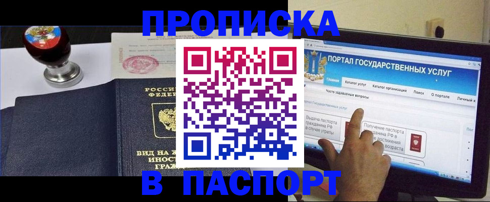 прописка 2025 в Кирсе