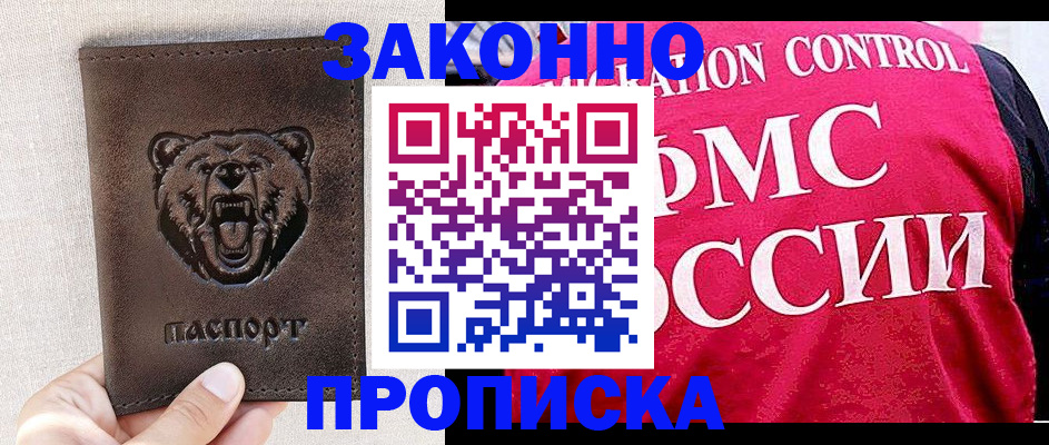 временная прописка в Кирсе